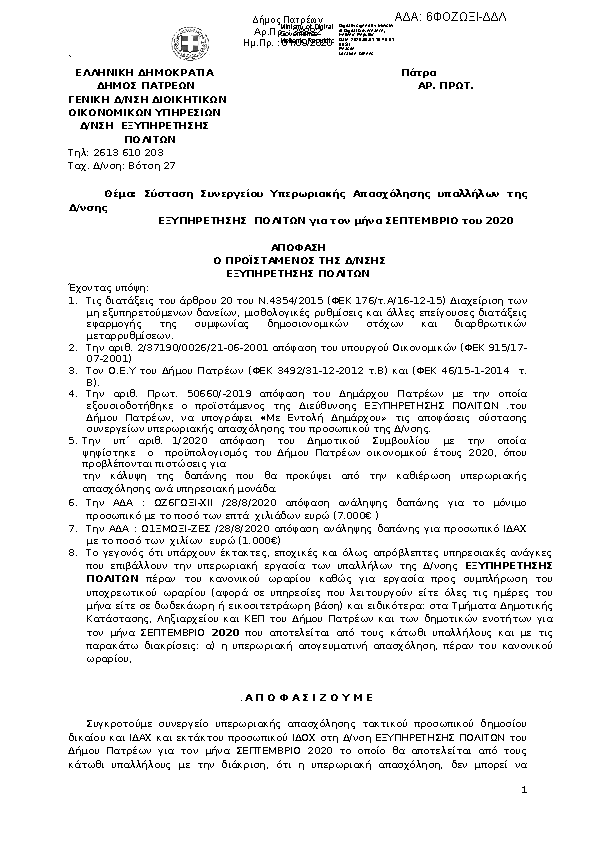 Πληροφορίες και προεπισκόπηση εγγράφου