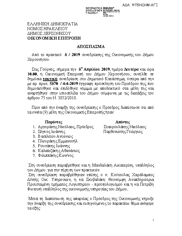 Πρώτη σελίδα του εγγράφου