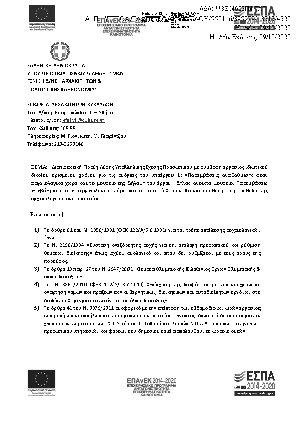 Πρώτη σελίδα του εγγράφου