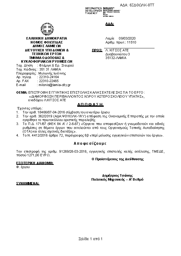 Πρώτη σελίδα του εγγράφου