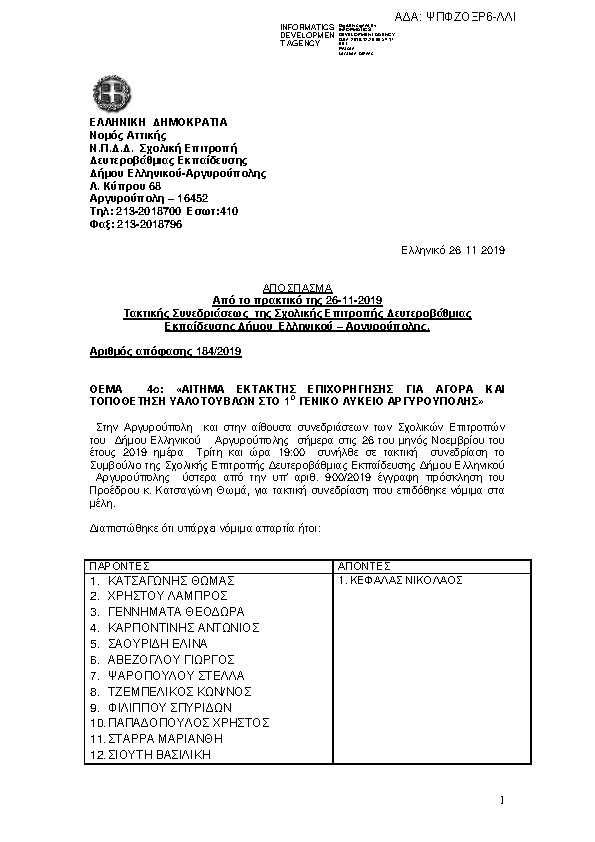 Πρώτη σελίδα του εγγράφου