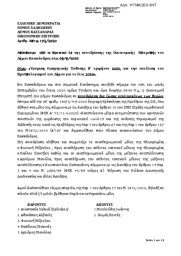 Πρώτη σελίδα του εγγράφου