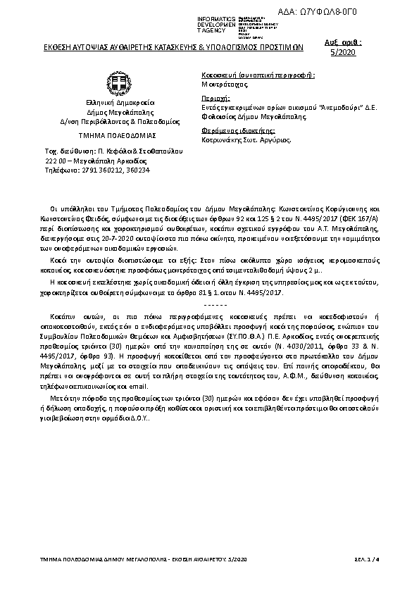 Πληροφορίες και προεπισκόπηση εγγράφου