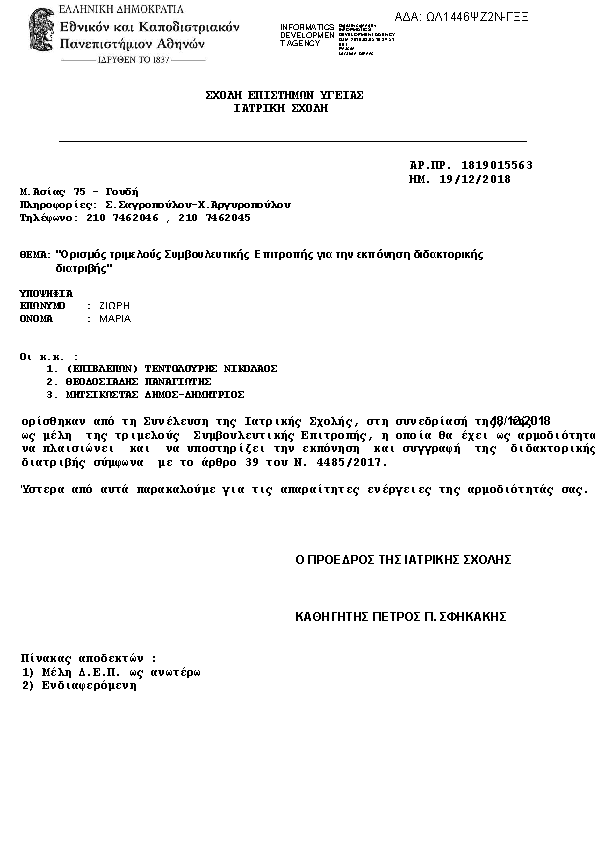 Πρώτη σελίδα του εγγράφου