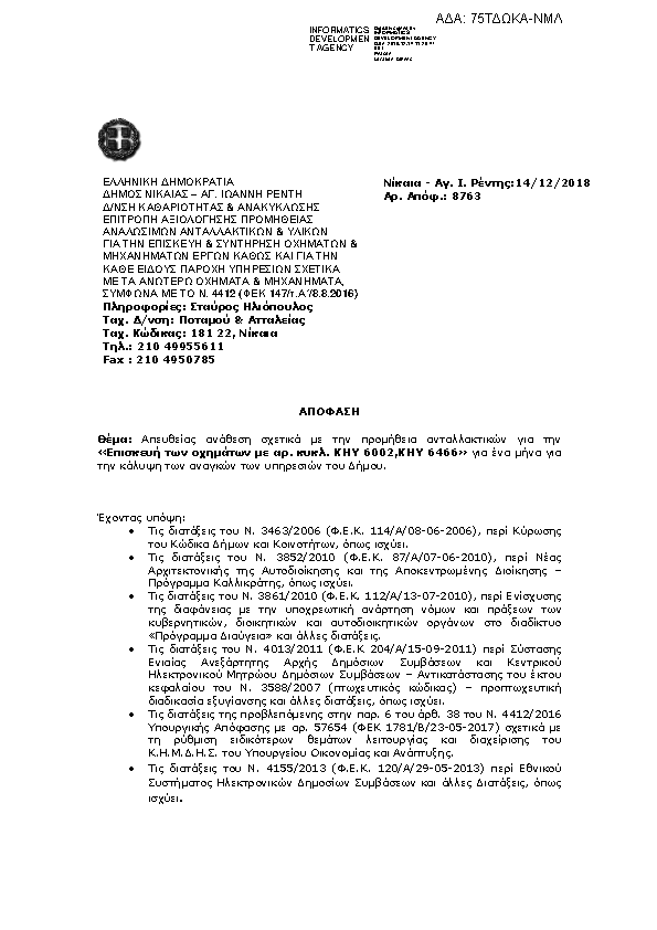 Πρώτη σελίδα του εγγράφου