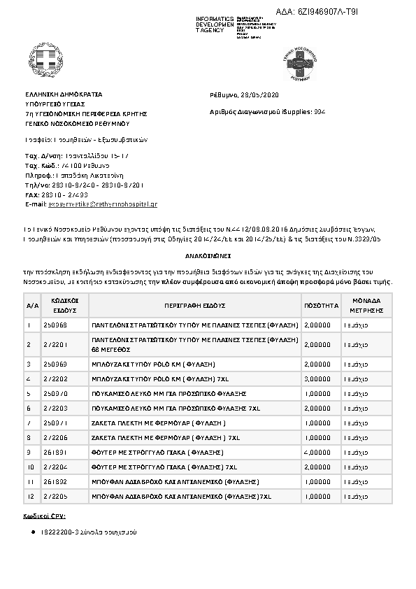 Πληροφορίες και προεπισκόπηση εγγράφου