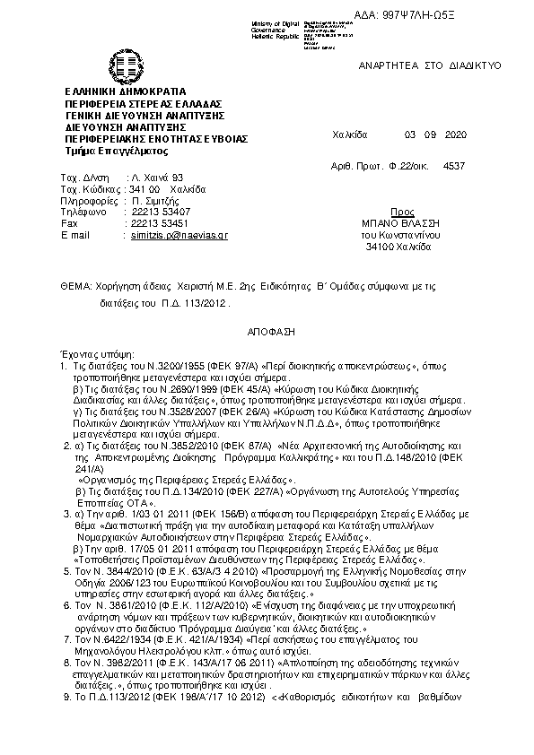 Πρώτη σελίδα του εγγράφου