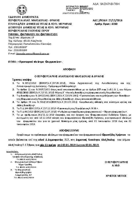 Πρώτη σελίδα του εγγράφου