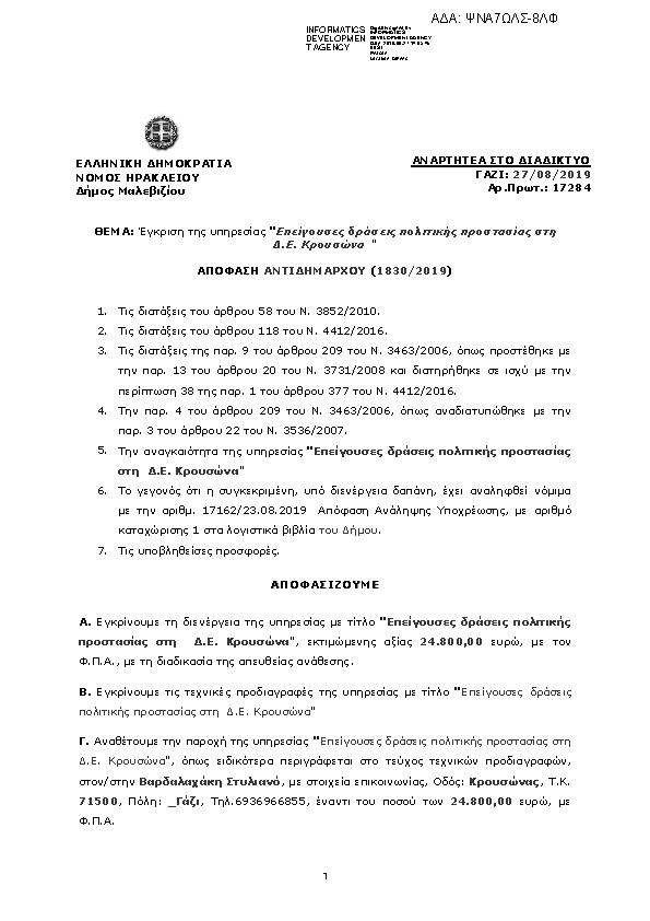 Πρώτη σελίδα του εγγράφου