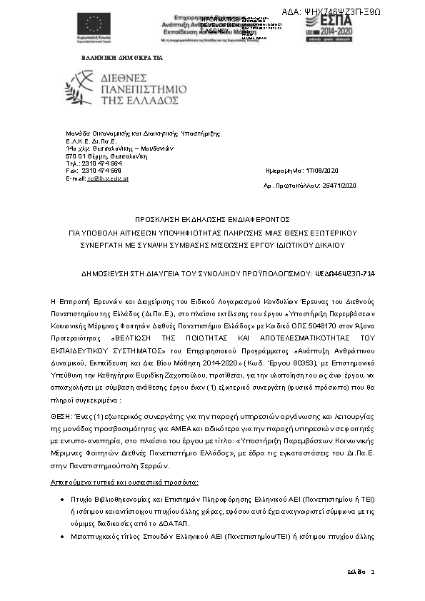 Πρώτη σελίδα του εγγράφου