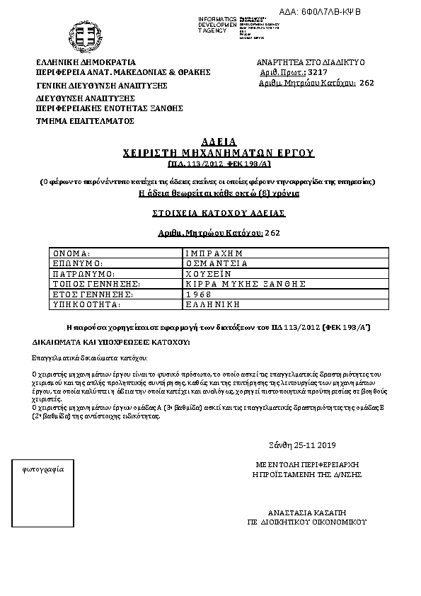 Πληροφορίες και προεπισκόπηση εγγράφου