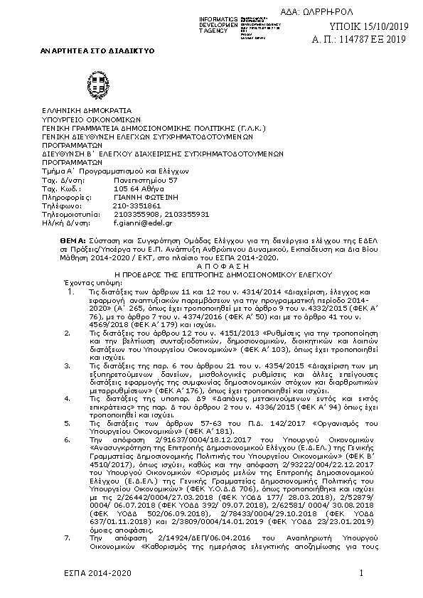 Πληροφορίες και προεπισκόπηση εγγράφου