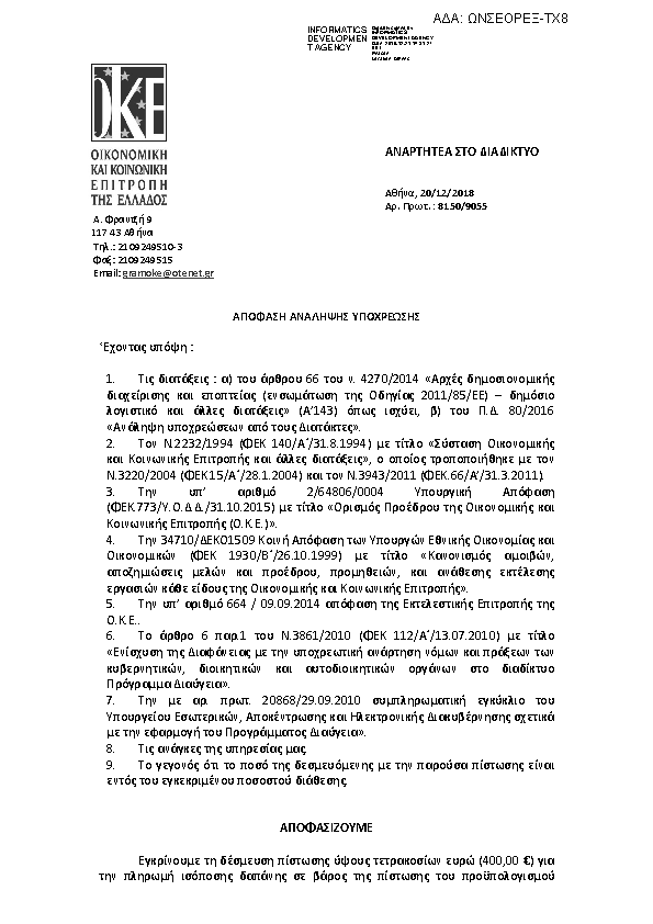 Πληροφορίες και προεπισκόπηση εγγράφου