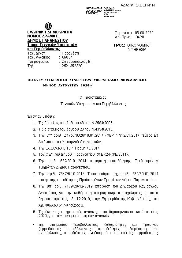 Πληροφορίες και προεπισκόπηση εγγράφου