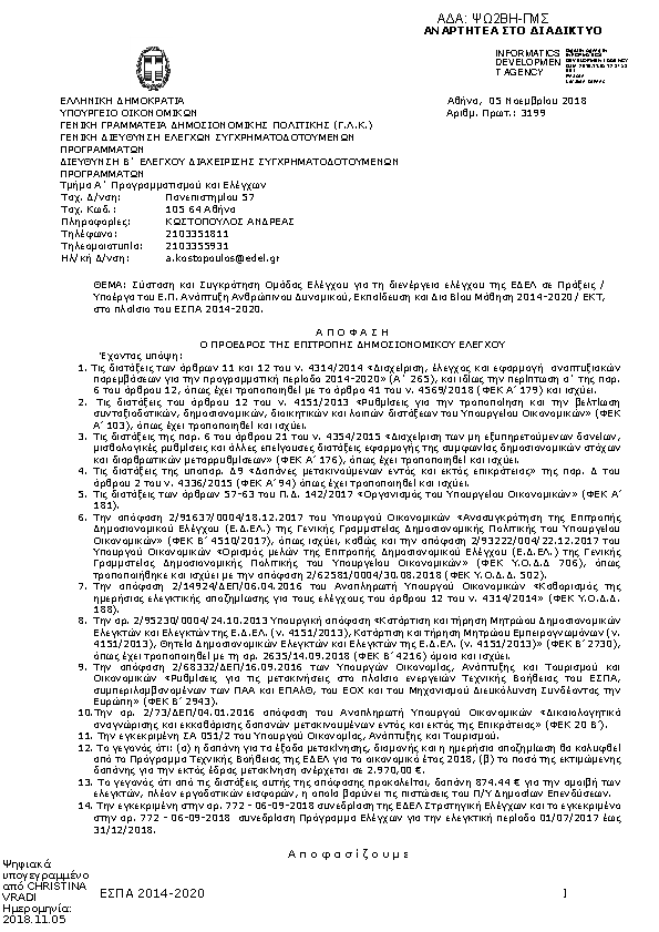 Πρώτη σελίδα του εγγράφου