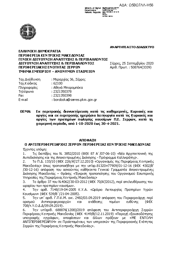 Πληροφορίες και προεπισκόπηση εγγράφου