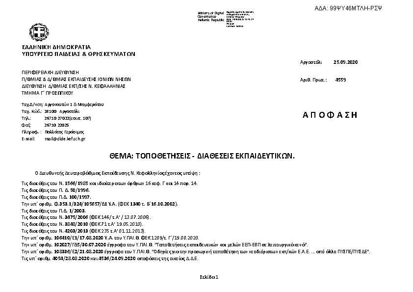 Πληροφορίες και προεπισκόπηση εγγράφου