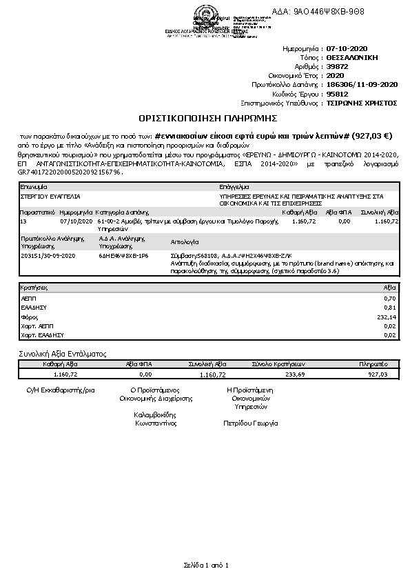 Πληροφορίες και προεπισκόπηση εγγράφου