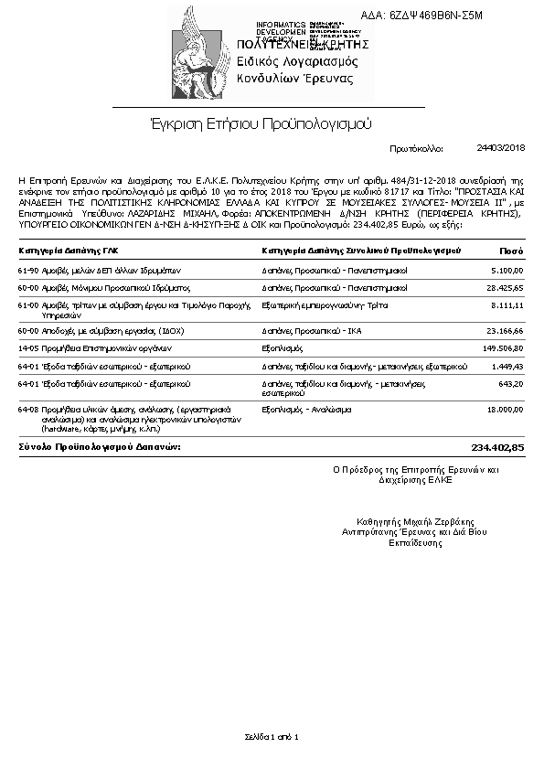 Πληροφορίες και προεπισκόπηση εγγράφου