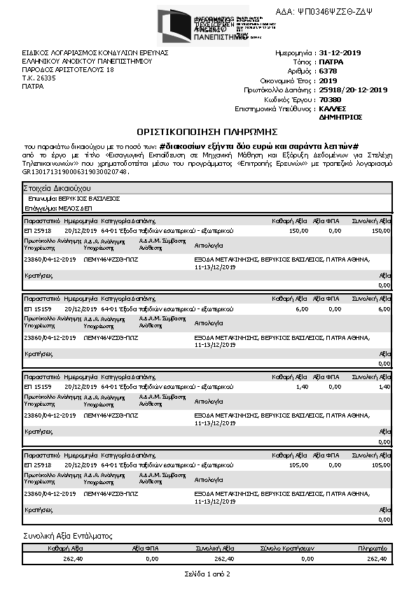 Πληροφορίες και προεπισκόπηση εγγράφου