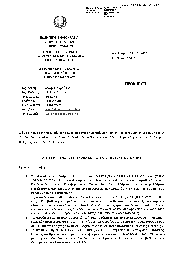 Πληροφορίες και προεπισκόπηση εγγράφου