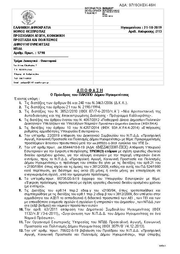 Πληροφορίες και προεπισκόπηση εγγράφου