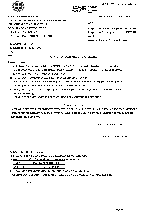 Πρώτη σελίδα του εγγράφου