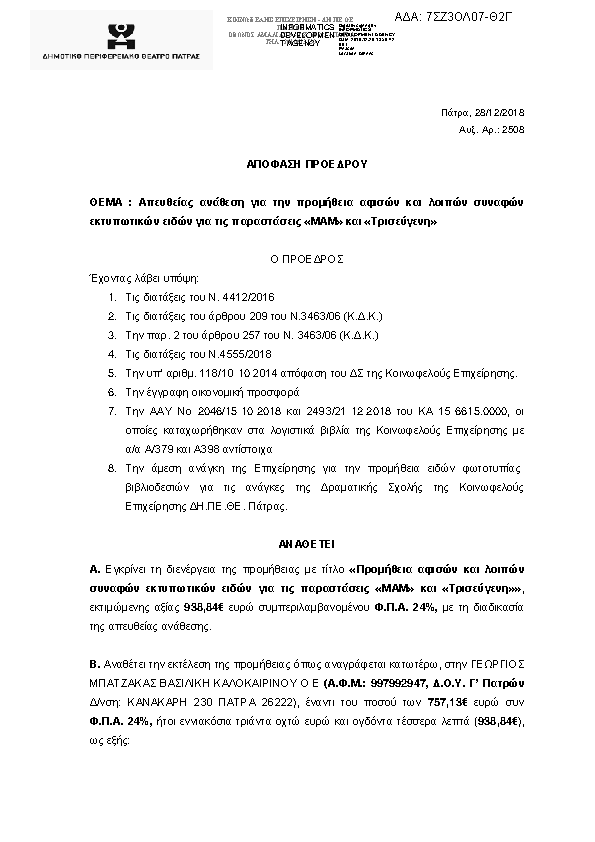 Πρώτη σελίδα του εγγράφου