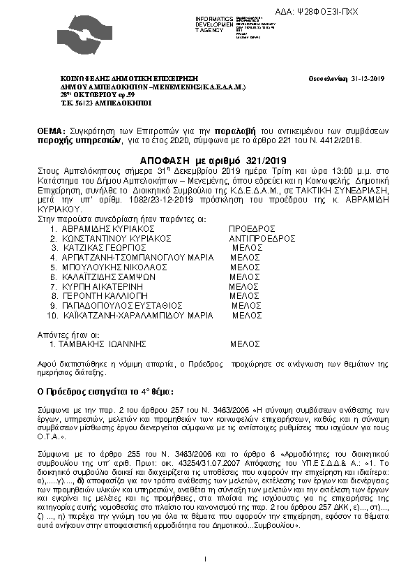 Πρώτη σελίδα του εγγράφου