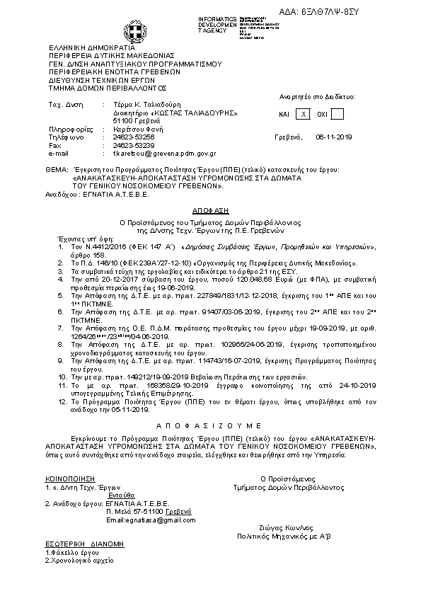 Πρώτη σελίδα του εγγράφου