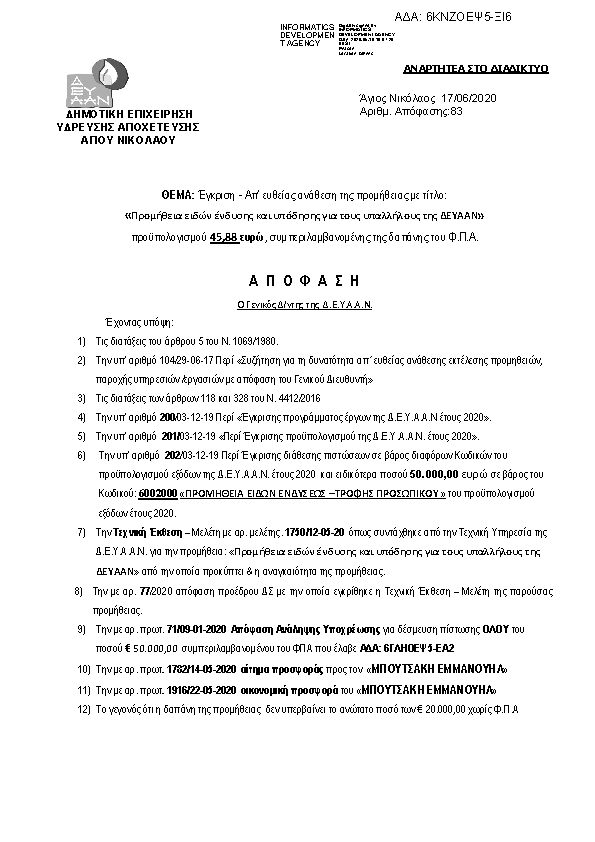 Πρώτη σελίδα του εγγράφου