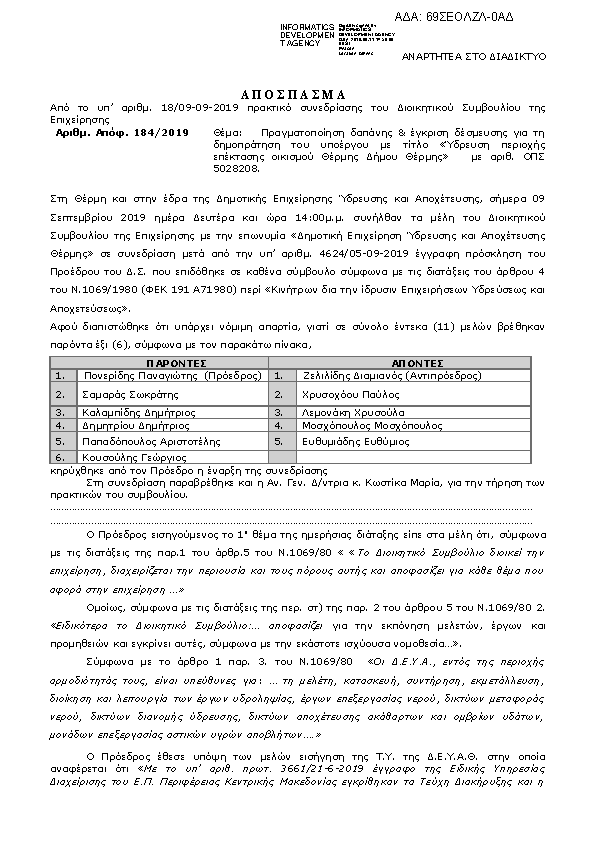 Πρώτη σελίδα του εγγράφου