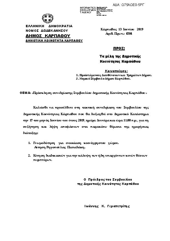 Πρώτη σελίδα του εγγράφου