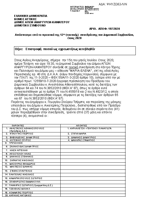 Πρώτη σελίδα του εγγράφου