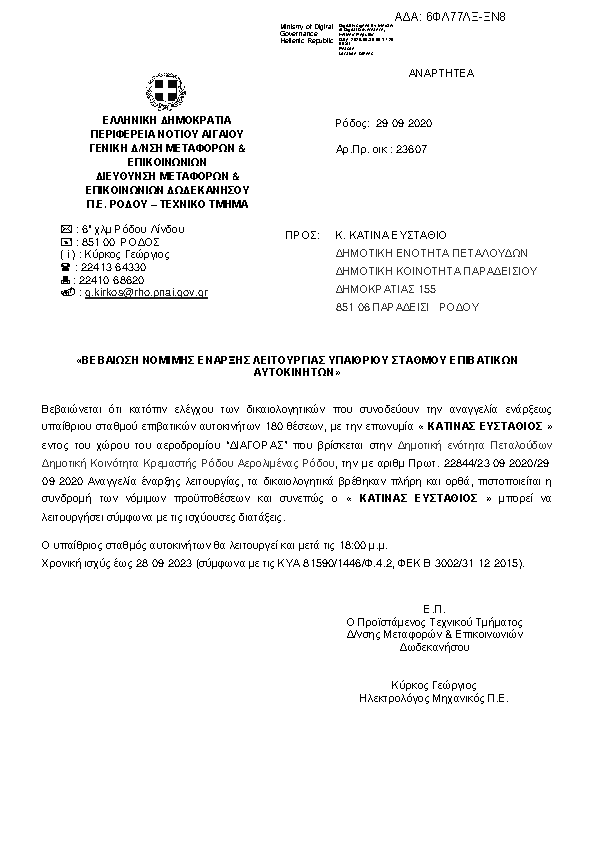 Πληροφορίες και προεπισκόπηση εγγράφου