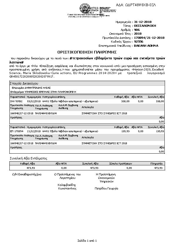 Πρώτη σελίδα του εγγράφου