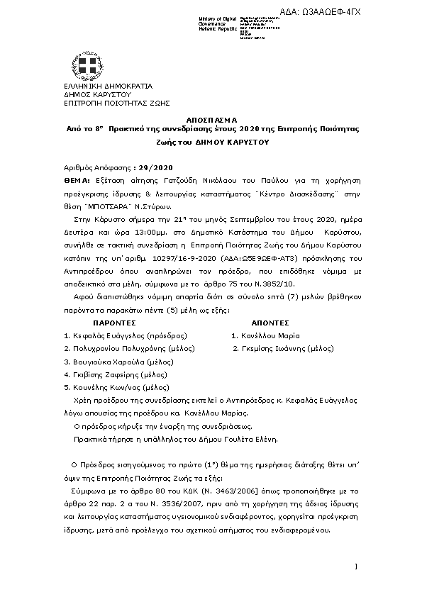 Πρώτη σελίδα του εγγράφου