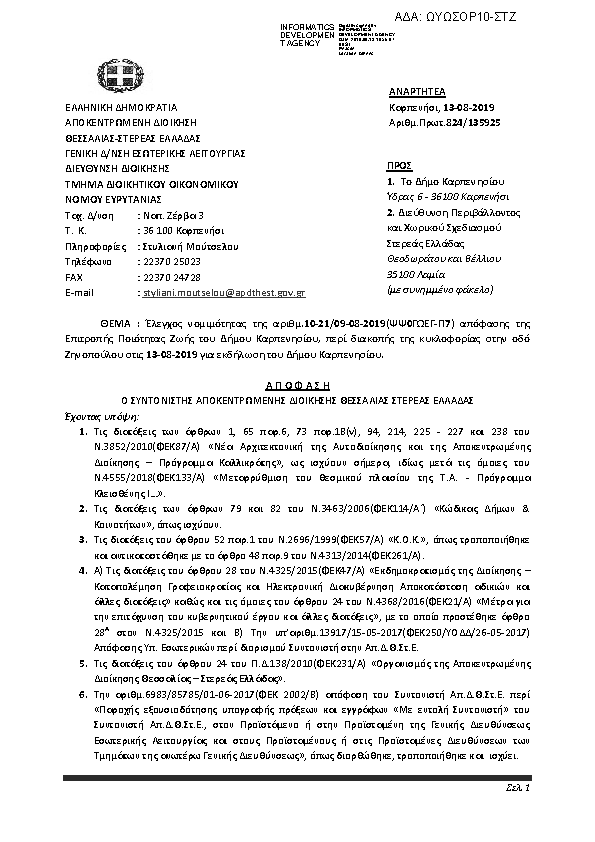 Πρώτη σελίδα του εγγράφου