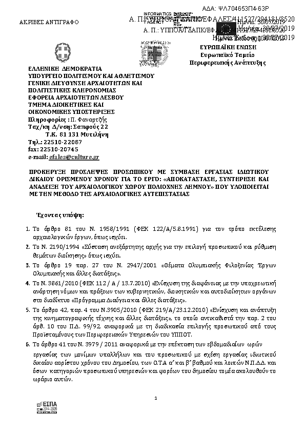 Πρώτη σελίδα του εγγράφου