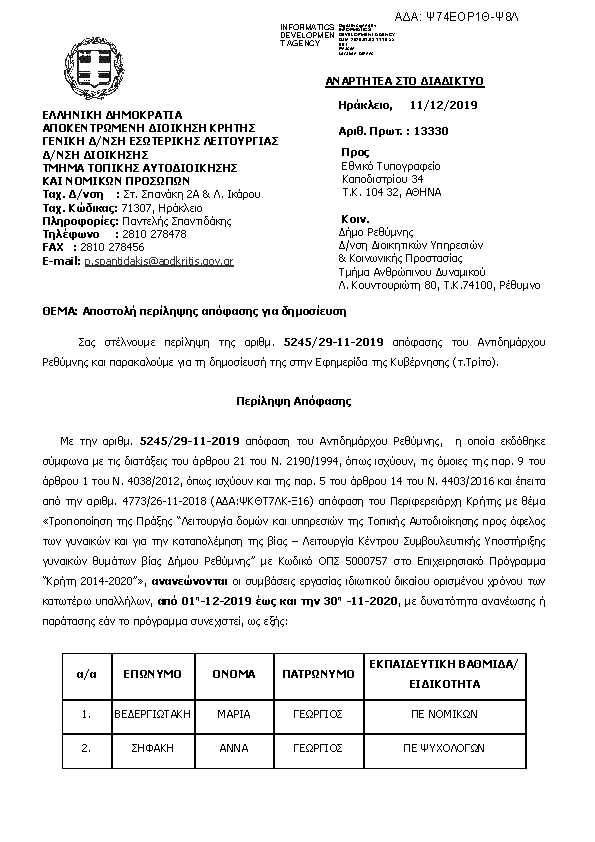 Πρώτη σελίδα του εγγράφου