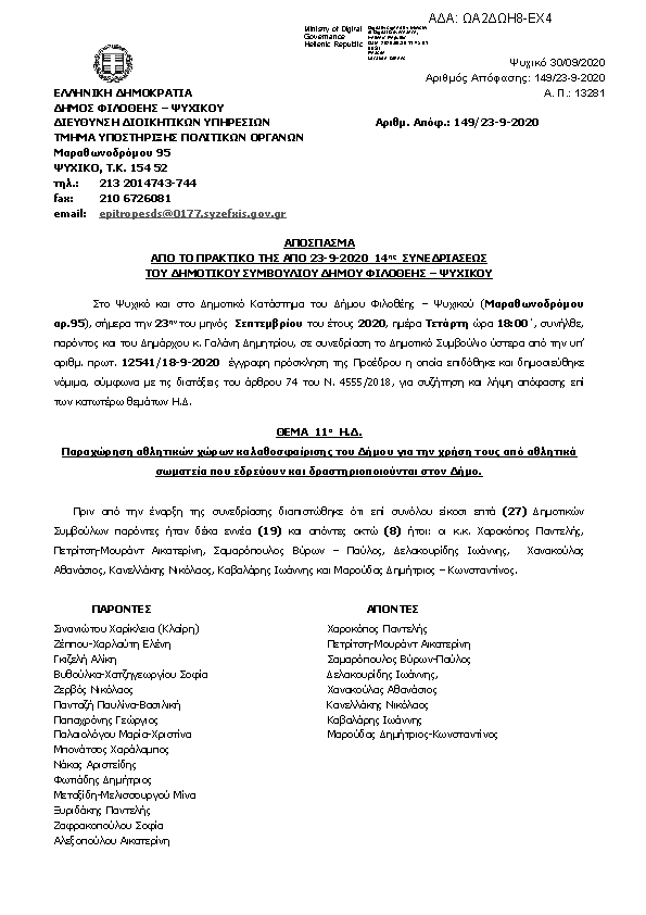 Πληροφορίες και προεπισκόπηση εγγράφου