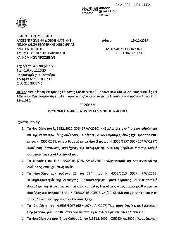 Πληροφορίες και προεπισκόπηση εγγράφου