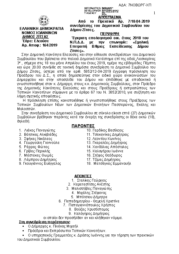 Πρώτη σελίδα του εγγράφου