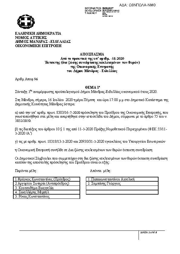 Πρώτη σελίδα του εγγράφου