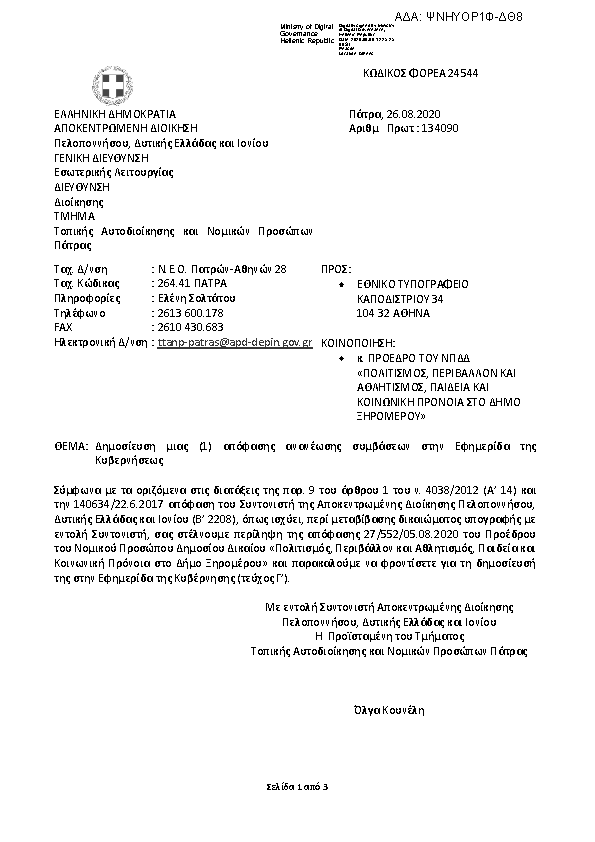 Πληροφορίες και προεπισκόπηση εγγράφου