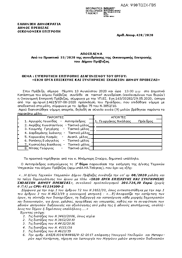 Πρώτη σελίδα του εγγράφου