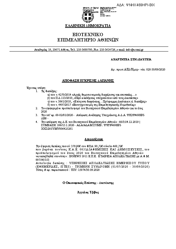 Πληροφορίες και προεπισκόπηση εγγράφου