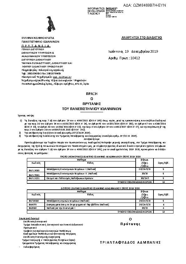 Πληροφορίες και προεπισκόπηση εγγράφου