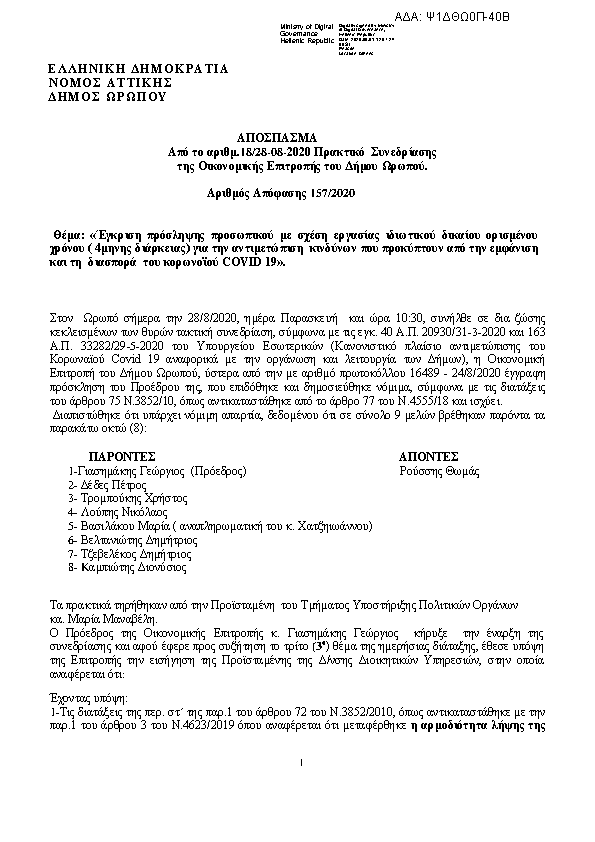 Πρώτη σελίδα του εγγράφου