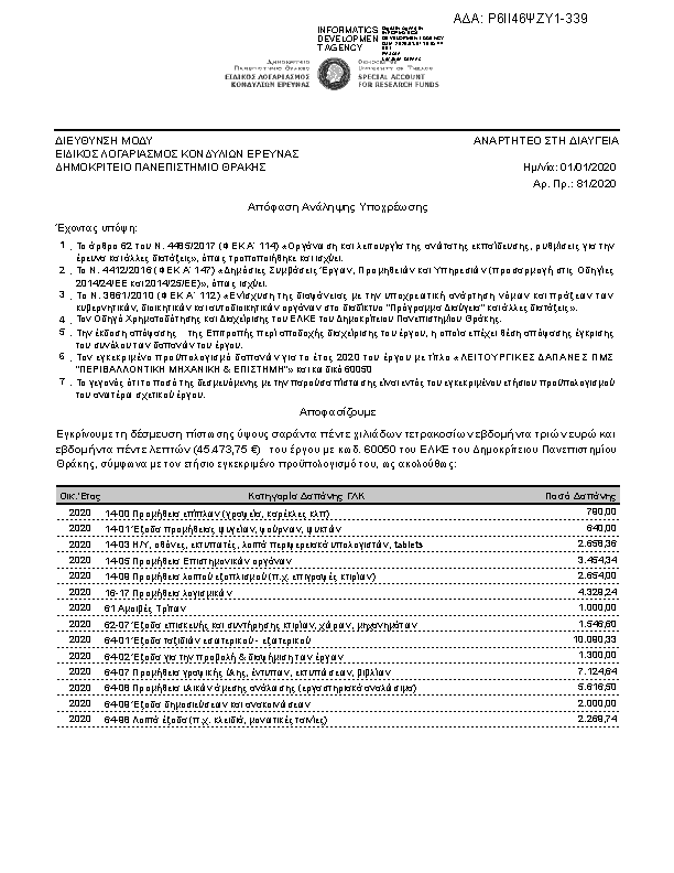 Πληροφορίες και προεπισκόπηση εγγράφου